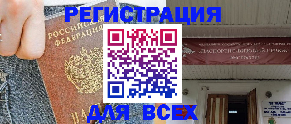 прописка для кредита в Черноголовке