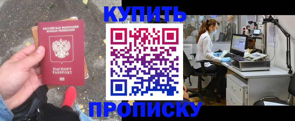 временная регистрация купить в Черноголовке