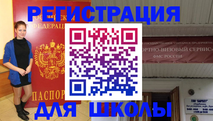 прописка для кредита в Черноголовке