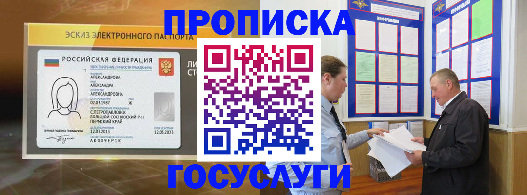 прописка поиск в Черноголовке